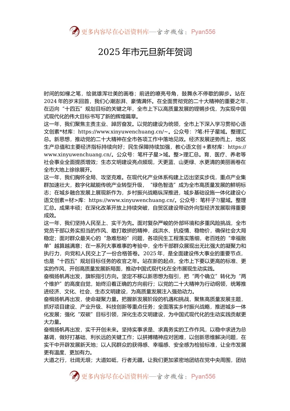 2025年市元旦新年贺词.docx_第1页