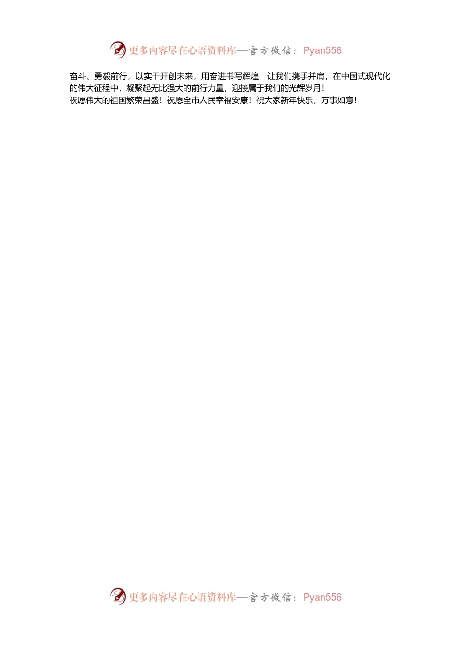 2025年市元旦新年贺词.docx_第2页