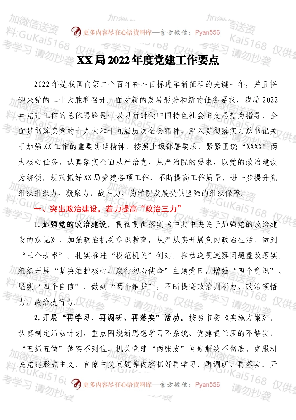 XX局2022年度党建工作要点.docx_第1页