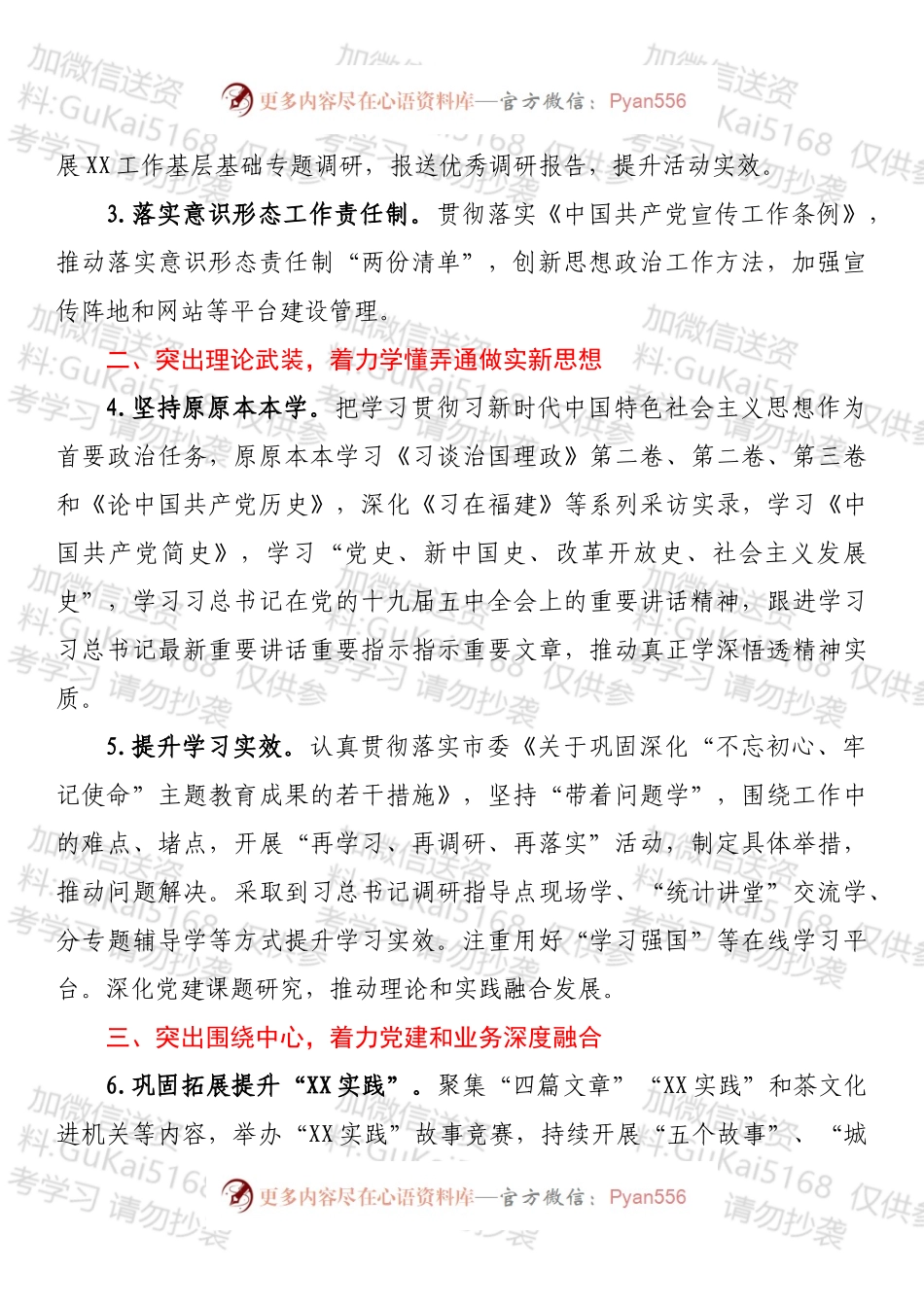 XX局2022年度党建工作要点.docx_第2页