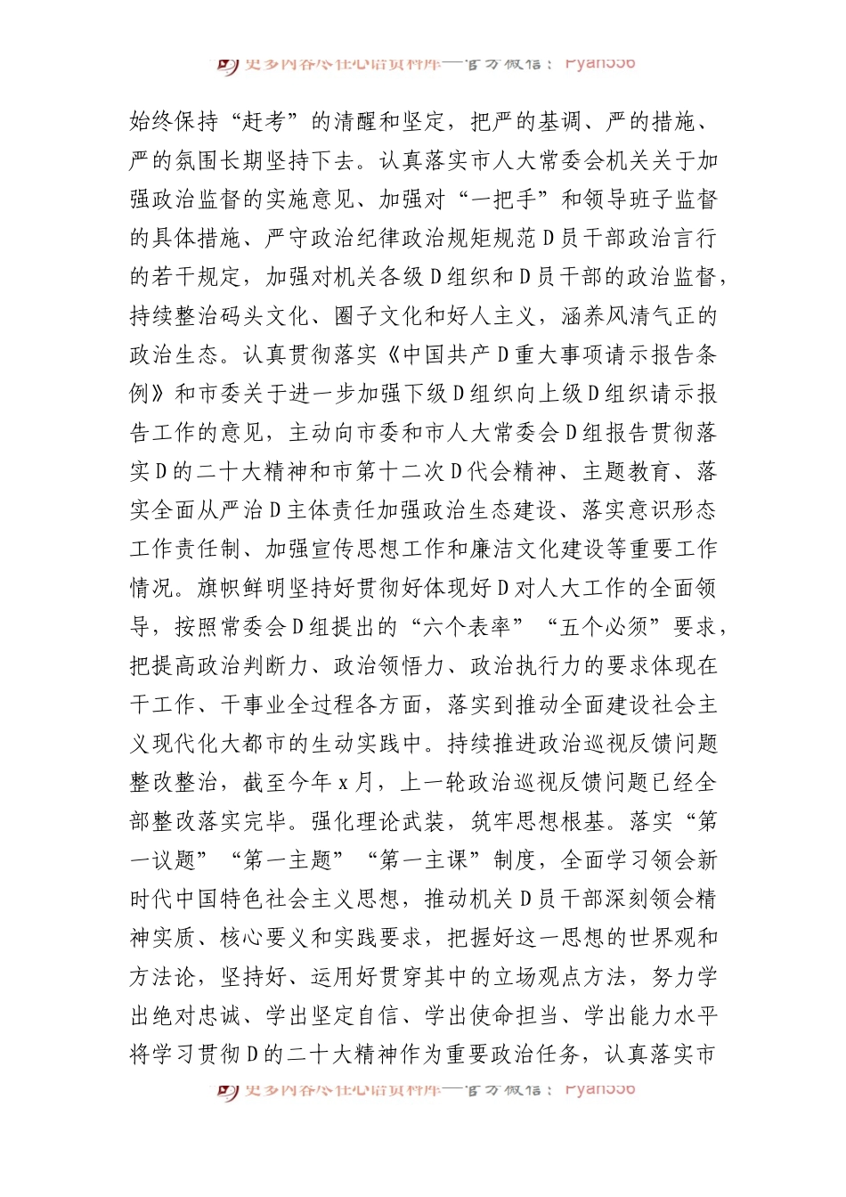 2023年市人大常委会机关党组落实全面从严治党主体责任情况报告.docx_第2页