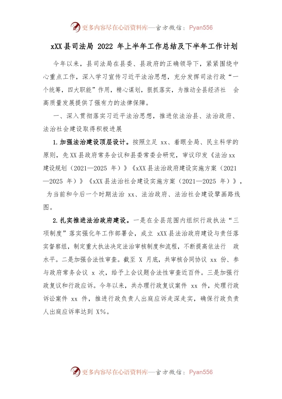 xx县司法局2022年上半年工作总结及下半年工作计划.docx_第1页