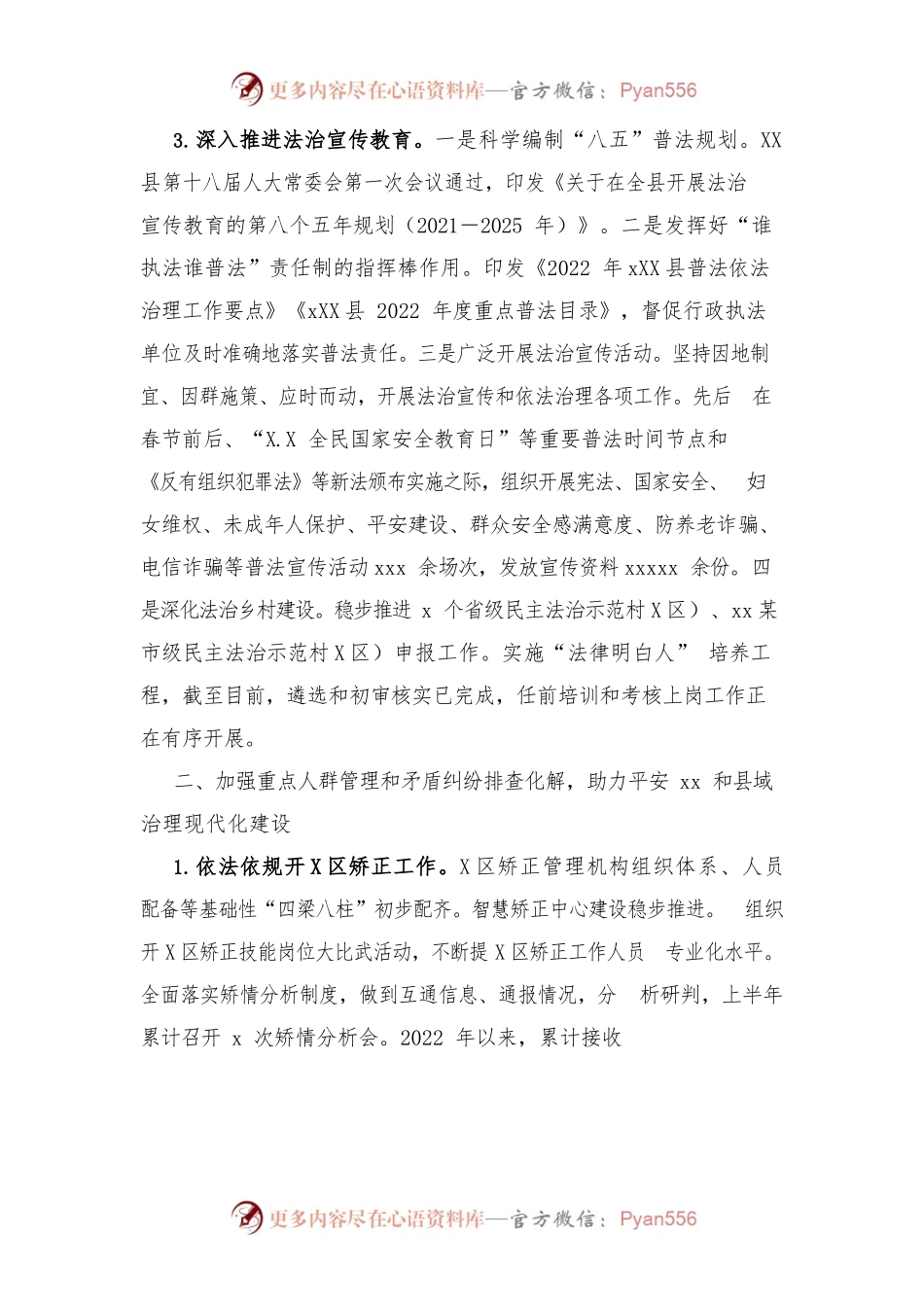xx县司法局2022年上半年工作总结及下半年工作计划.docx_第2页