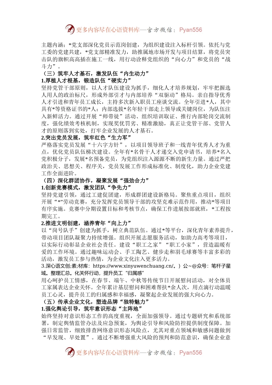 2024年度工作述职暨领导抓基层党建述职报告.docx_第2页