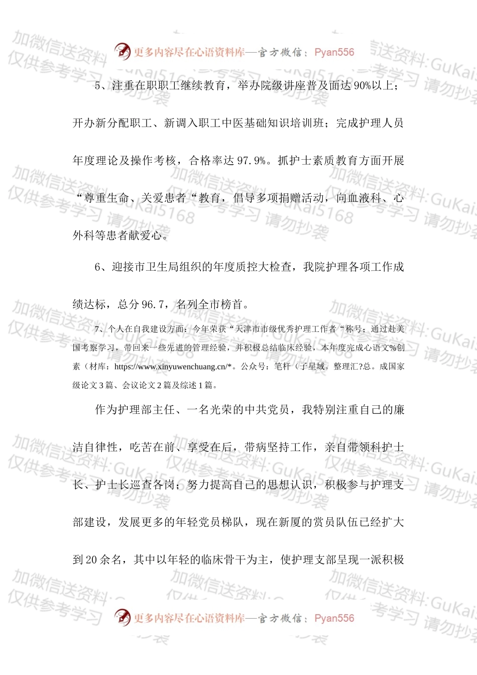 20XX年医护人员个人工作总结.docx_第2页