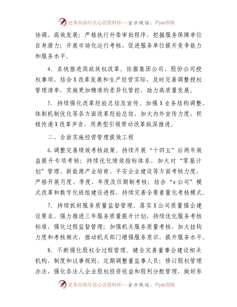 2024年企管法规工作要点.docx_第2页