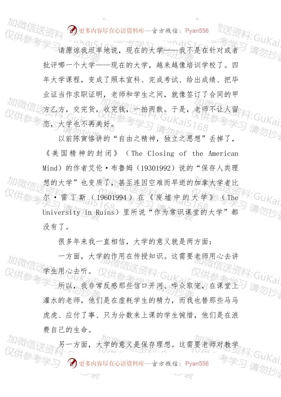 20xx最真诚、最敢讲的毕业致辞！复旦葛兆光：现在的大学越来越像培训学校.docx_第2页