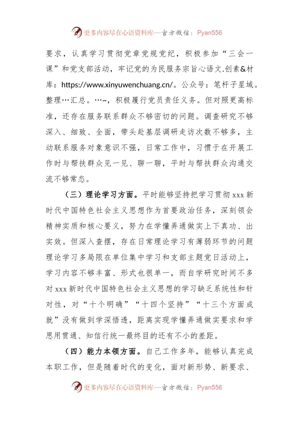 XX党员的2022年度组织生活会对照检查材料.docx_第2页