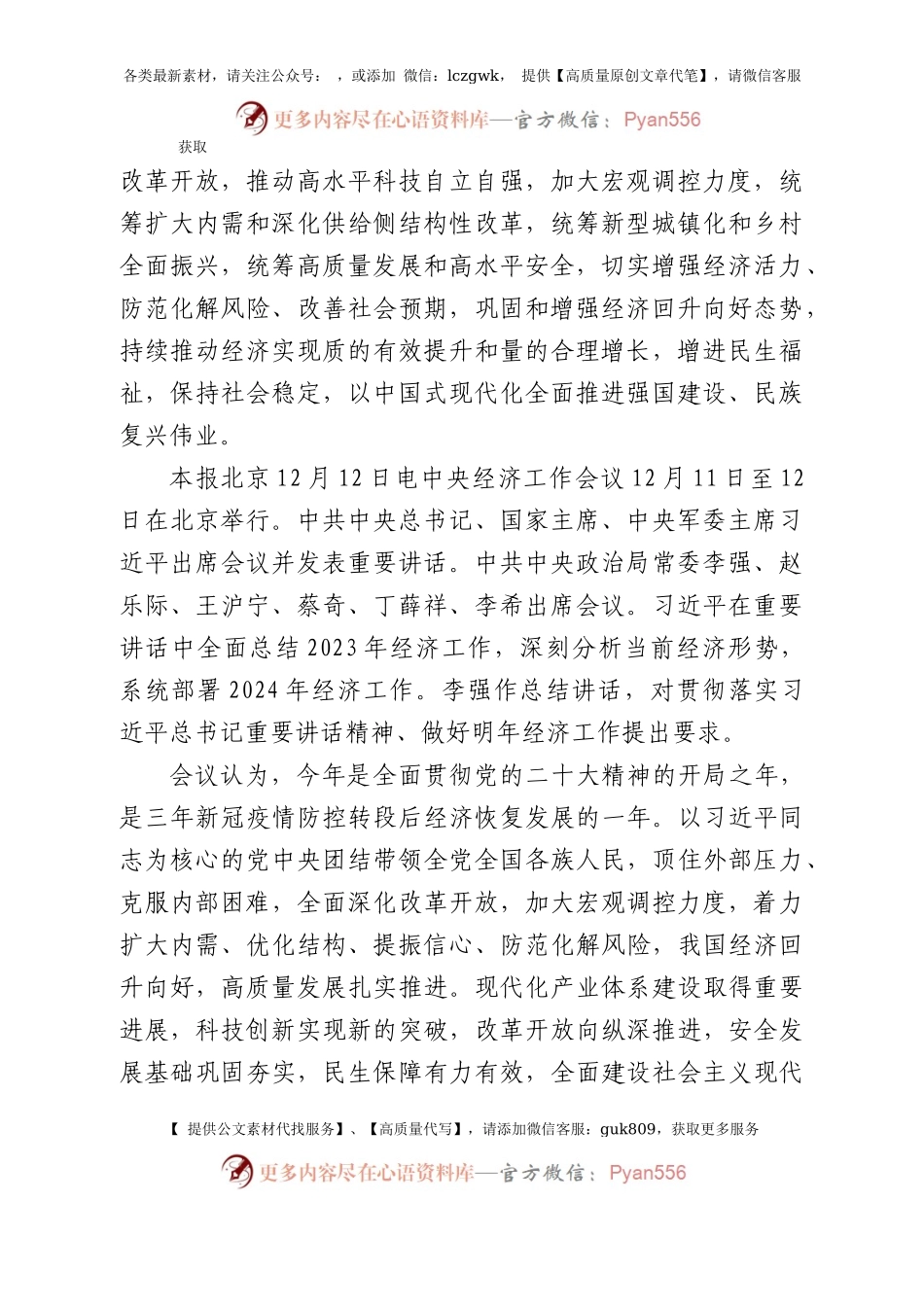 2024年3月中心组（支部）学习资料汇编（第一议题）（二）.docx_第2页