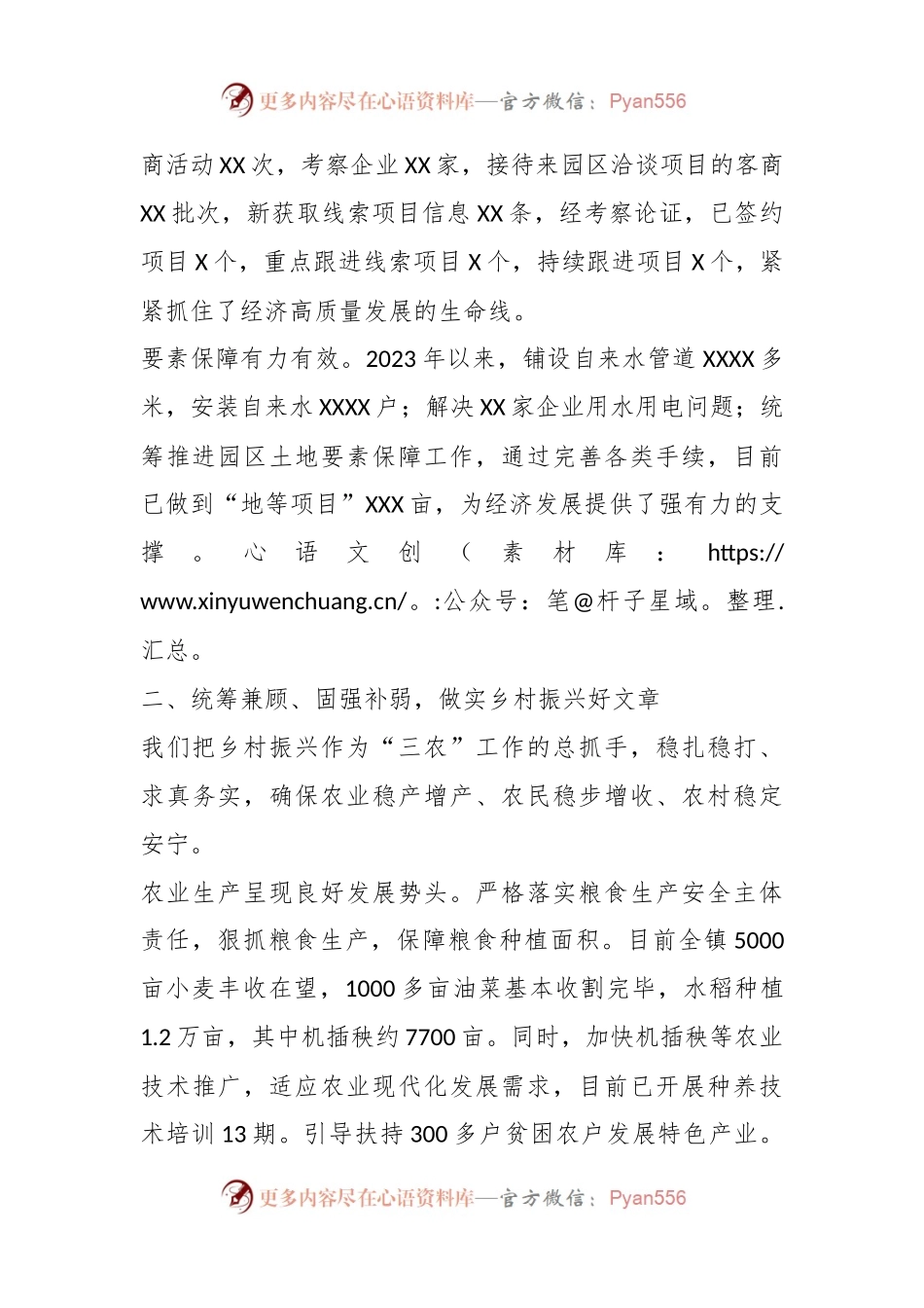 2023年某镇上半年工作总结以及下半年工作计划.docx_第2页