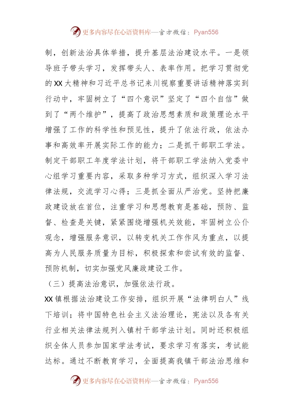 2023年某镇法治建设半年工作总结.docx_第2页