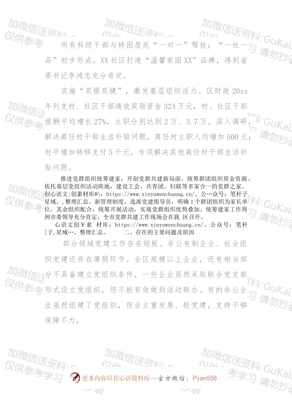 xxx区委书记：完善党管责任机制 深化“三民”工程.docx_第2页