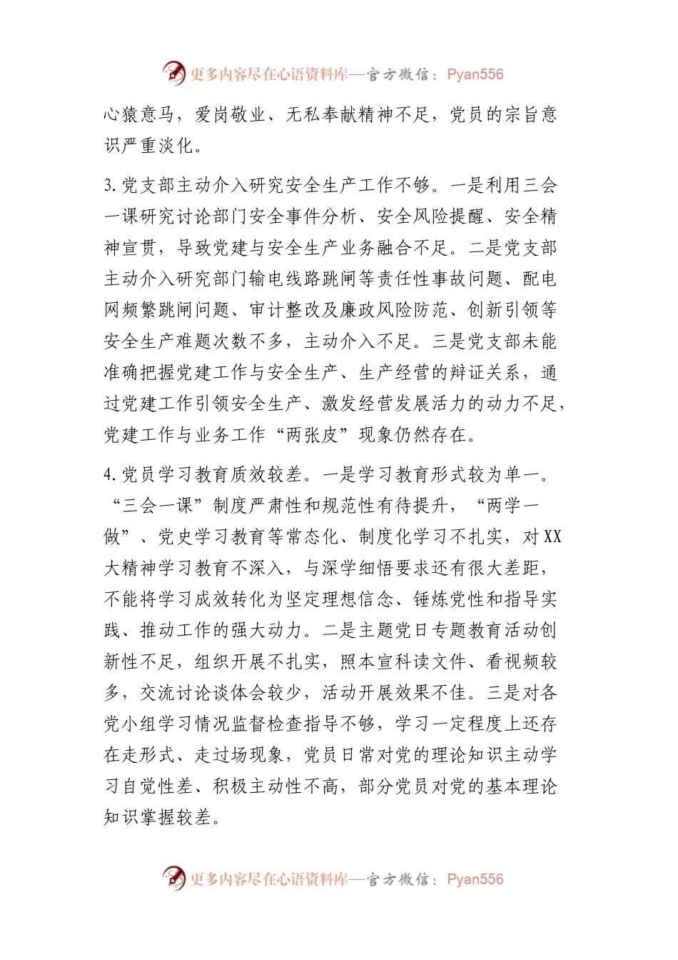 XX党支部党建工作短板分析及重点工作安排.docx_第2页