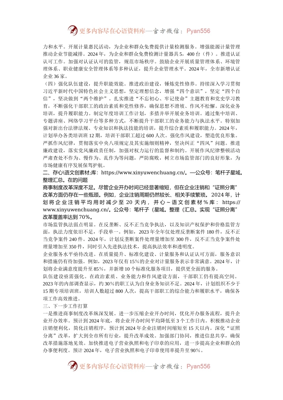 2024年优化营商环境工作情况汇报.docx_第2页