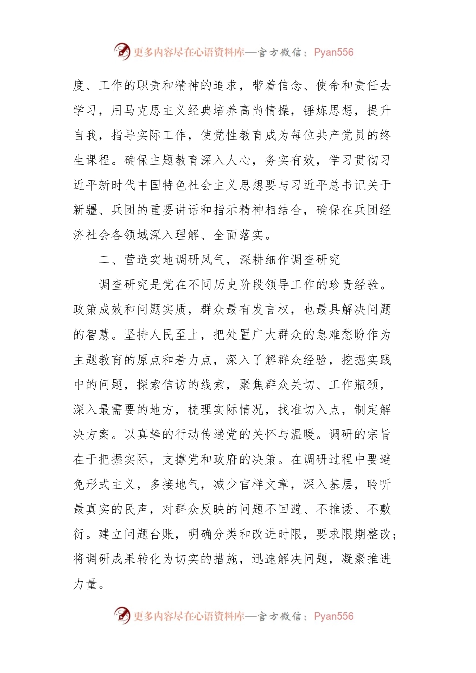 2023年第二批主题教育研讨交流发言 (3).docx_第2页