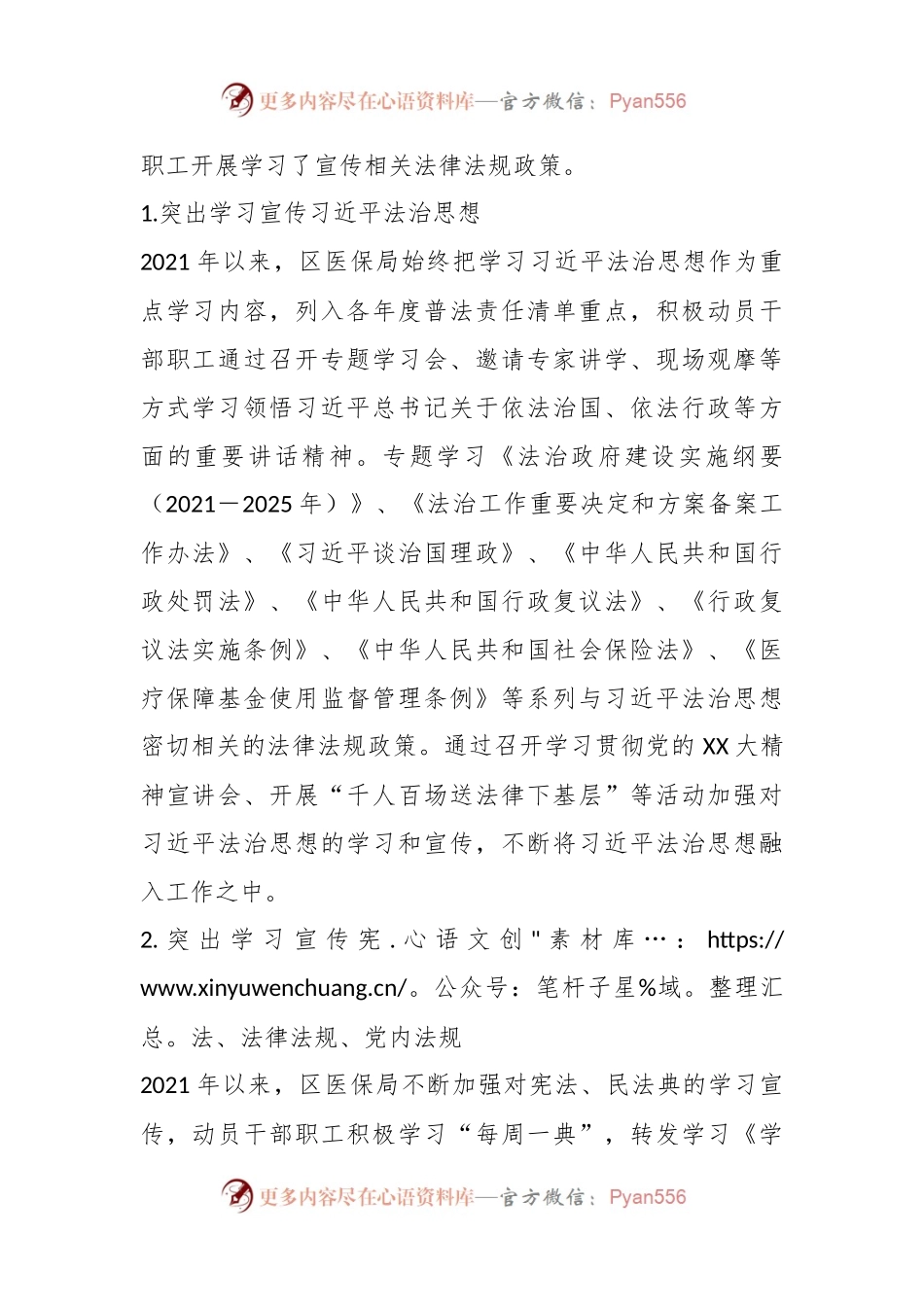XX区医保局落实“八五”普法规划中期总结.docx_第2页