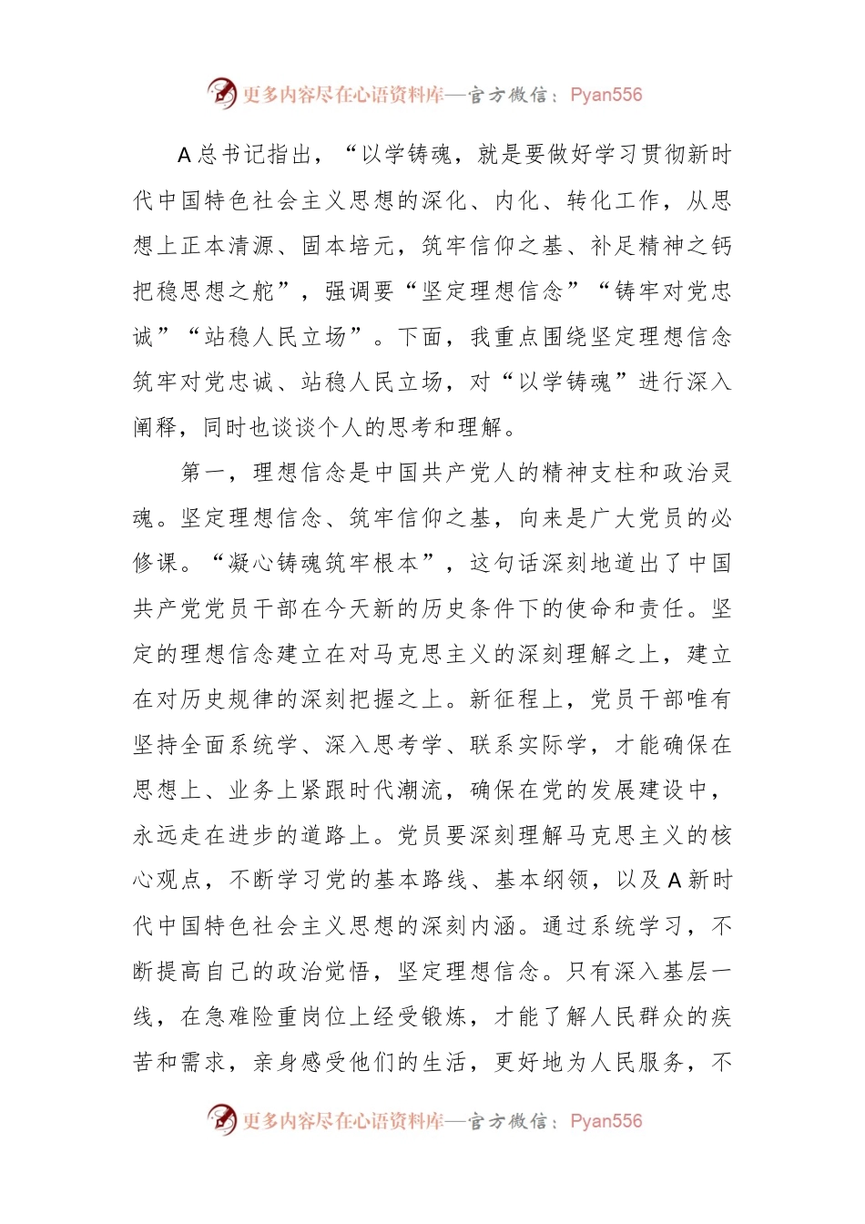 XX局领导在党组理论中心组暨第二批主题教育10月份第一次专题学习研讨会上的主持讲话.docx_第2页