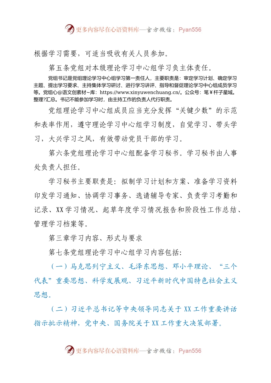XX局党组理论学习中心组学习制度.docx_第2页