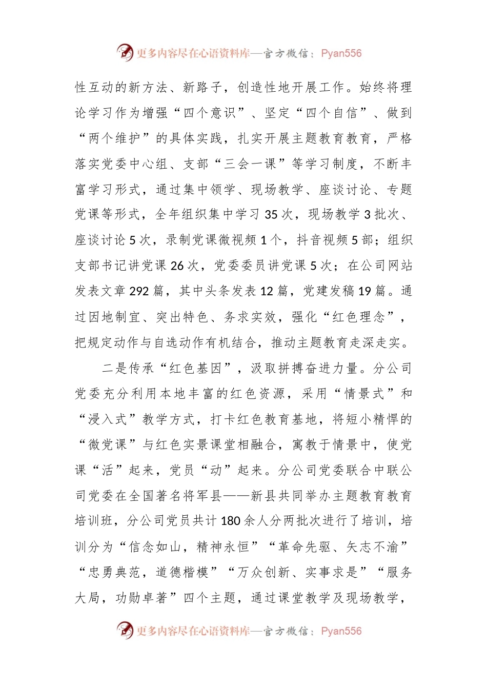 Xx公司党建工作经验交流材料：用好本土红色资源  助力销售提质增效.docx_第2页