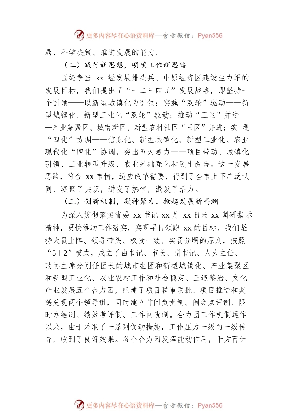 Xx市委xx市人民政府关于省委第六巡视组反馈意见整改落实情的汇报.docx_第2页