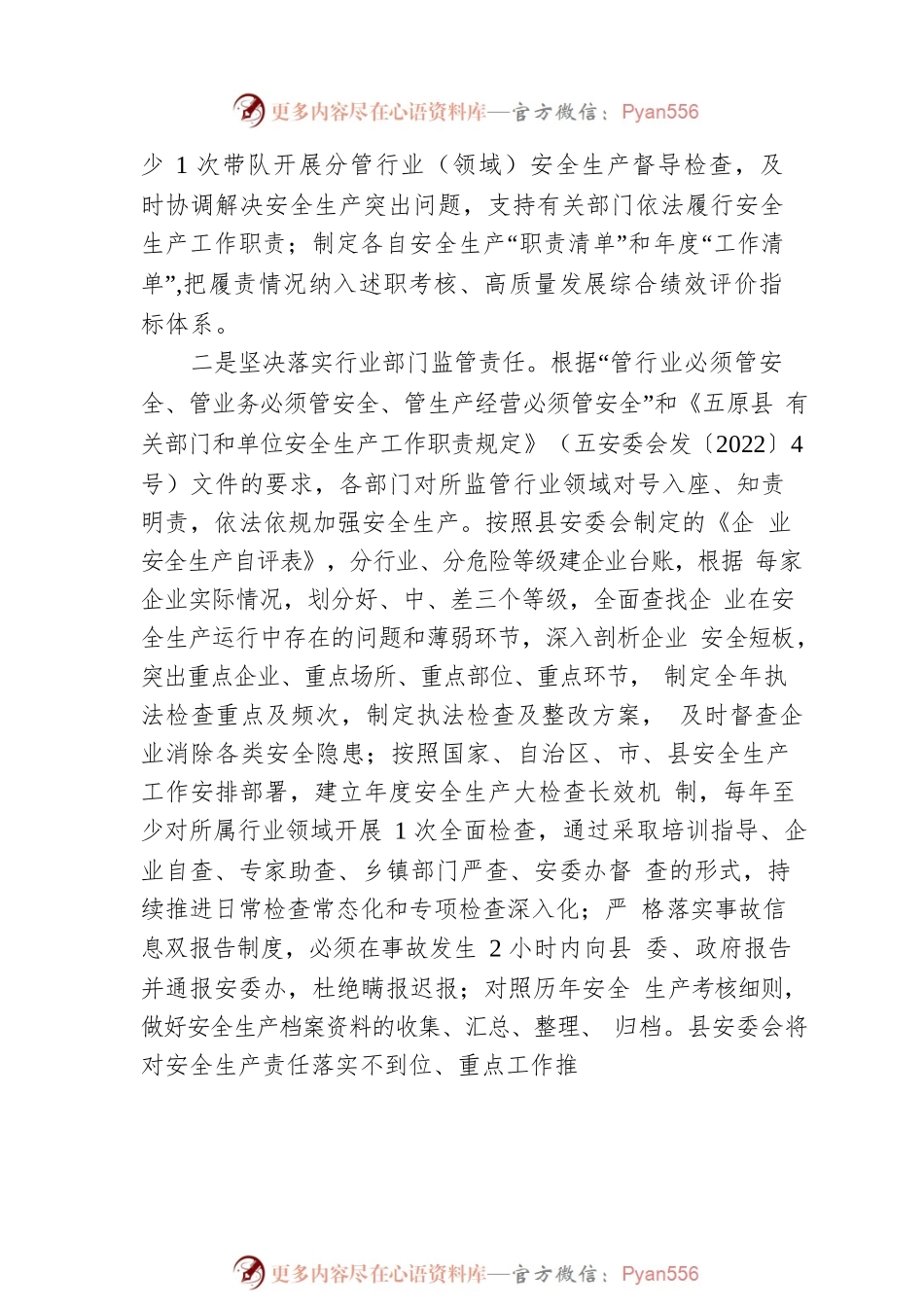 XX县安全生产委员会2023年工作要点.docx_第2页