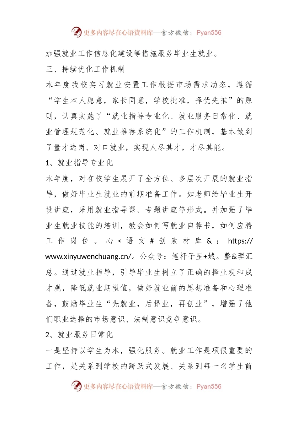 XX学校2023年毕业生就业质量报告.docx_第2页