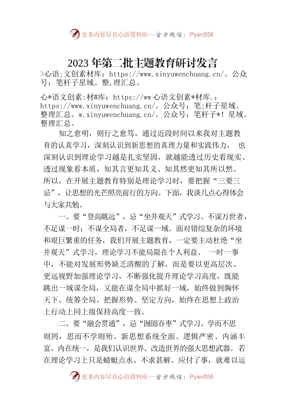 2023年第二批主题教育研讨发言.docx_第1页