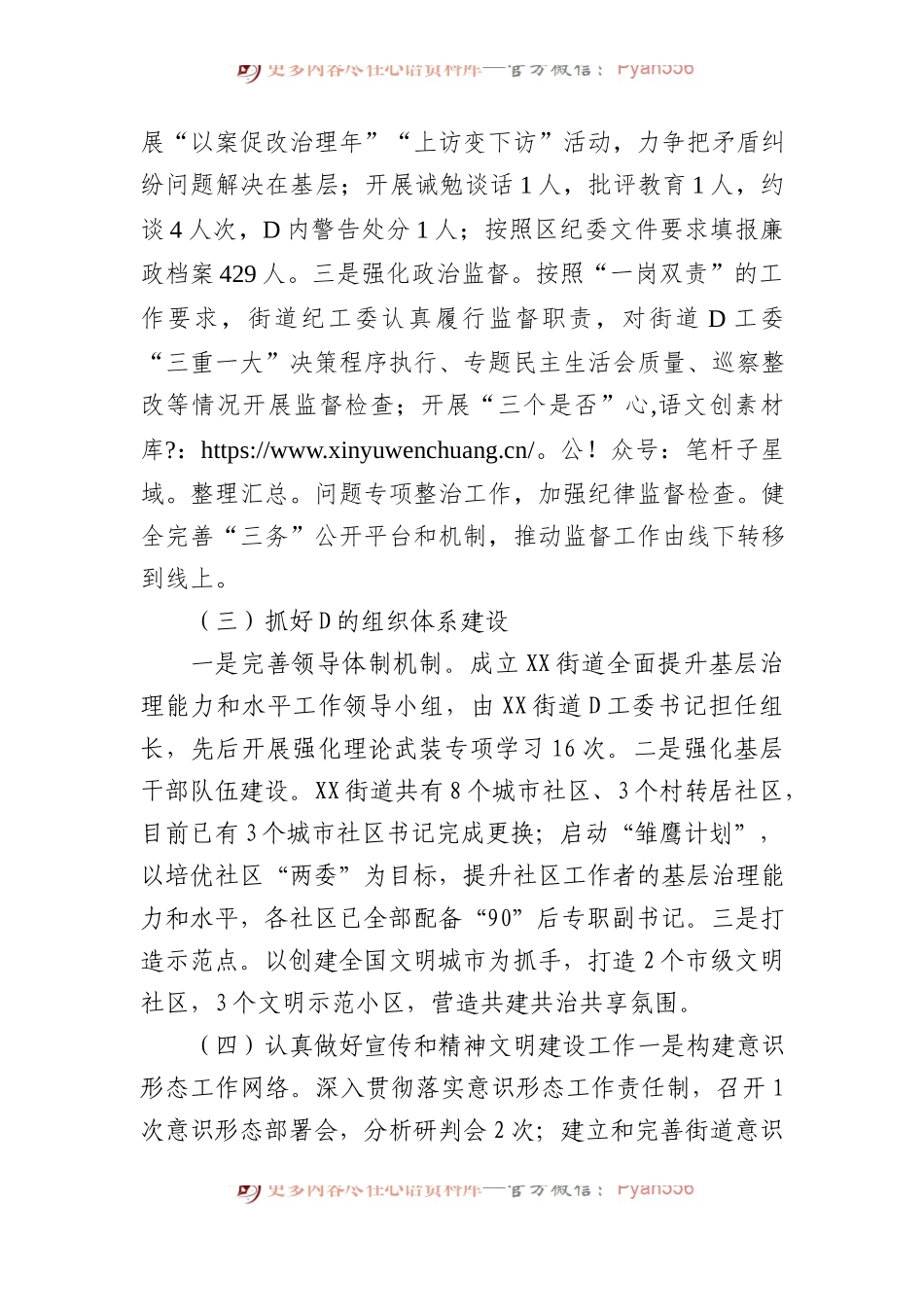 XX办事处2023年工作总结和2024年工作计划.docx_第2页