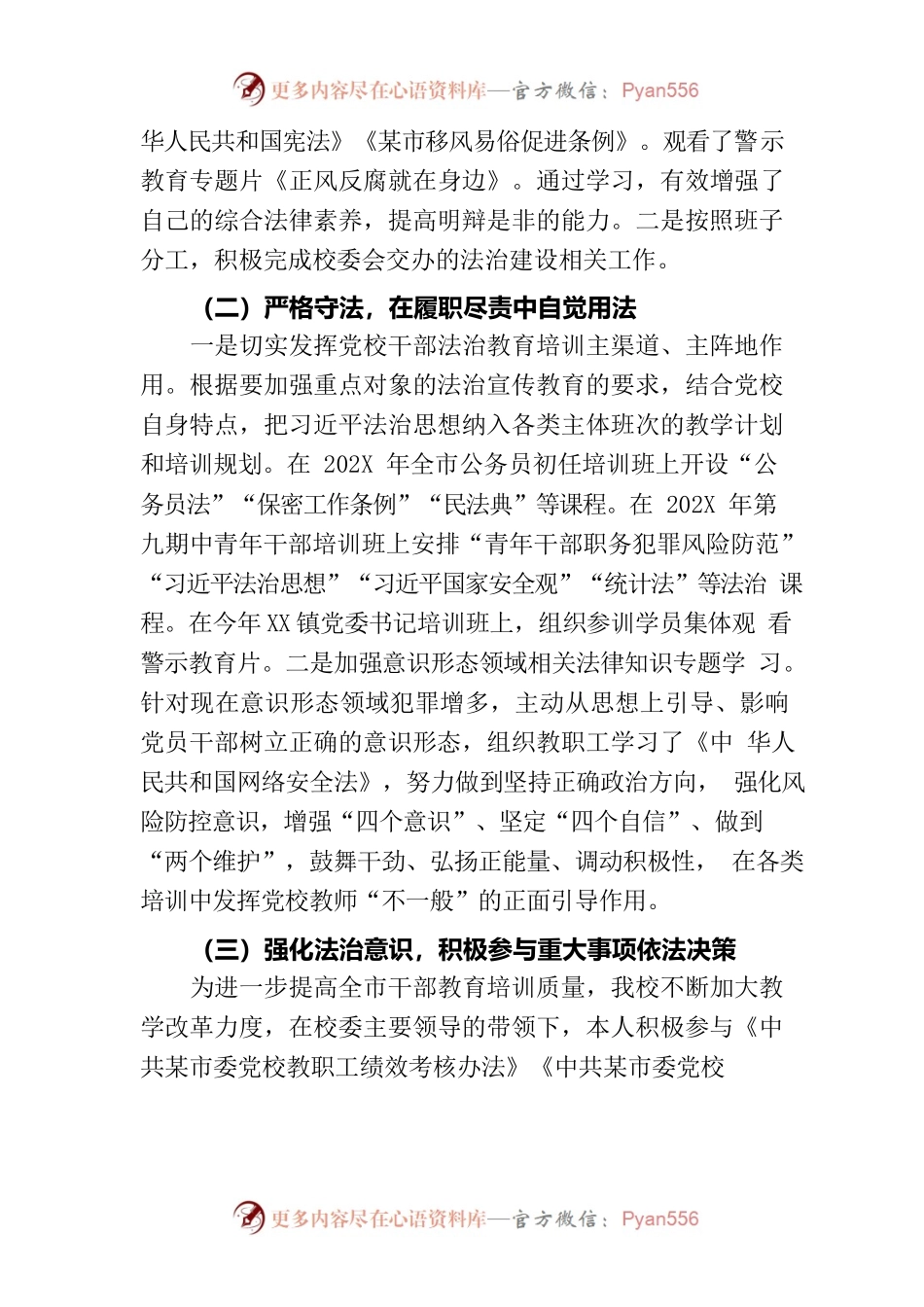 202X年度述法报告(市委党校）.docx_第2页
