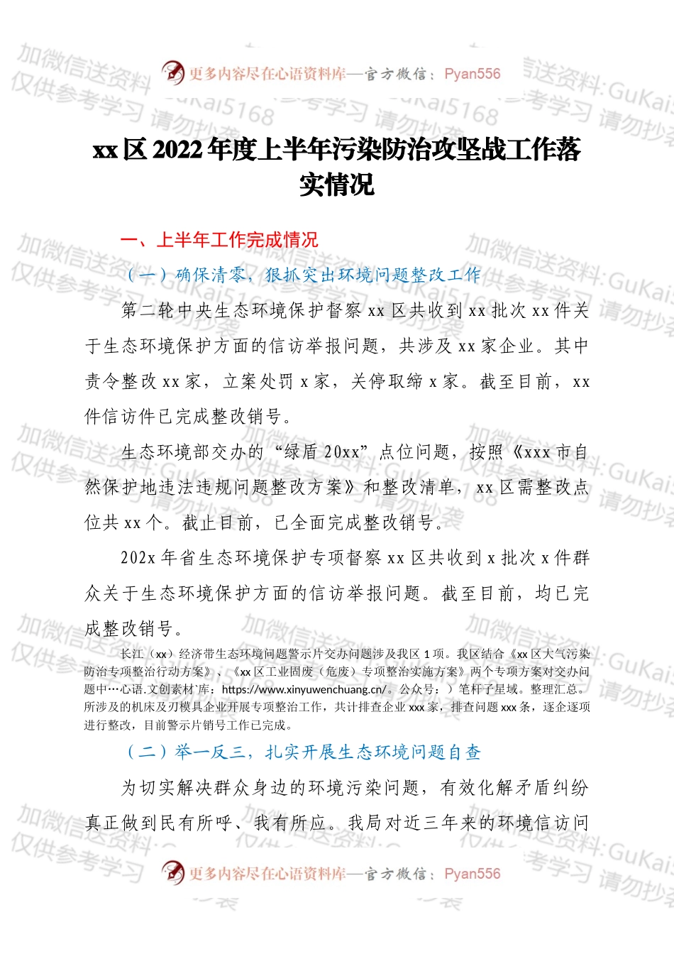 xx区2022年度上半年污染防治攻坚战工作落实情况.docx_第1页