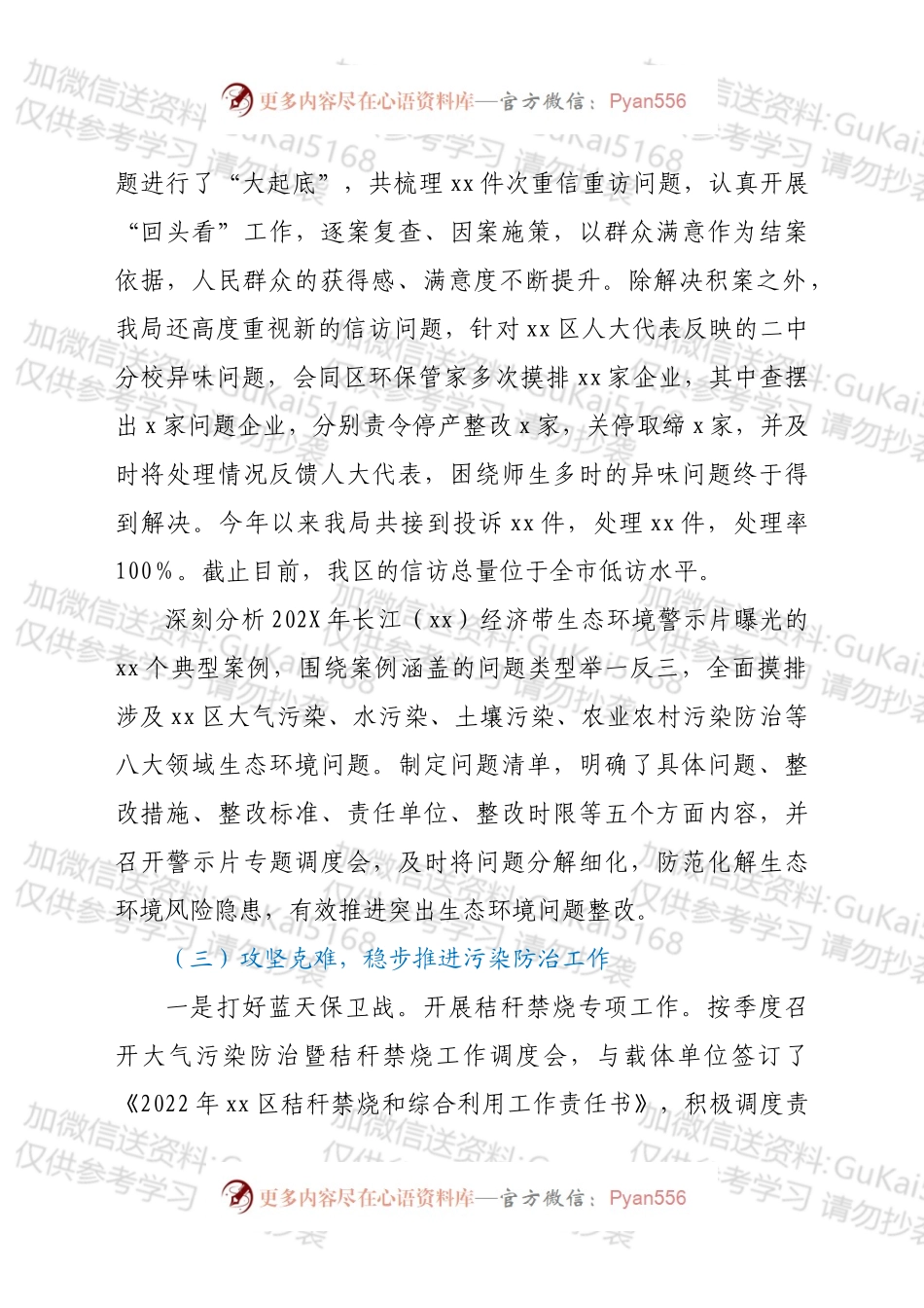 xx区2022年度上半年污染防治攻坚战工作落实情况.docx_第2页