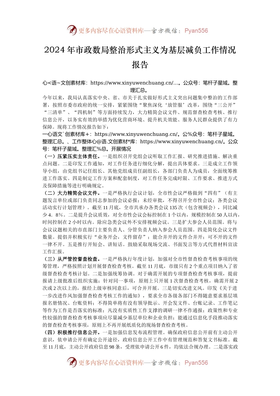 2024年市政数局整治形式主义为基层减负工作情况报告.docx_第1页