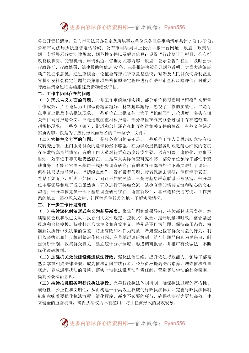 2024年市政数局整治形式主义为基层减负工作情况报告.docx_第2页
