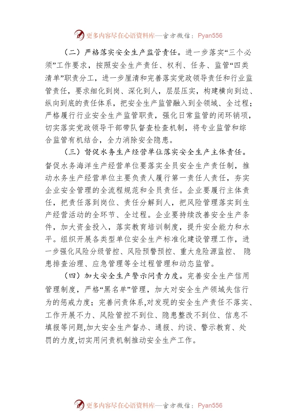 XX区水务局（海洋局）2023年安全生产工作计划要点.docx_第2页