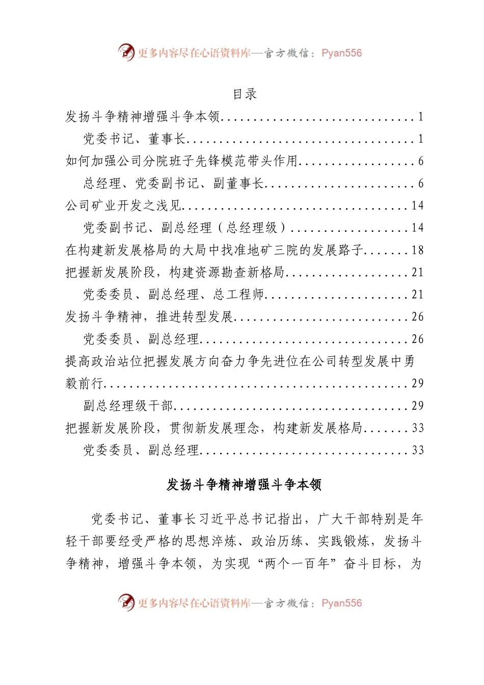 XX国企主题教研读书班心得体会研讨交流发言汇编8篇.docx_第1页