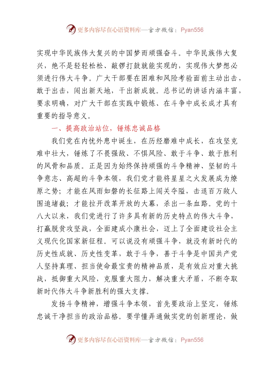 XX国企主题教研读书班心得体会研讨交流发言汇编8篇.docx_第2页