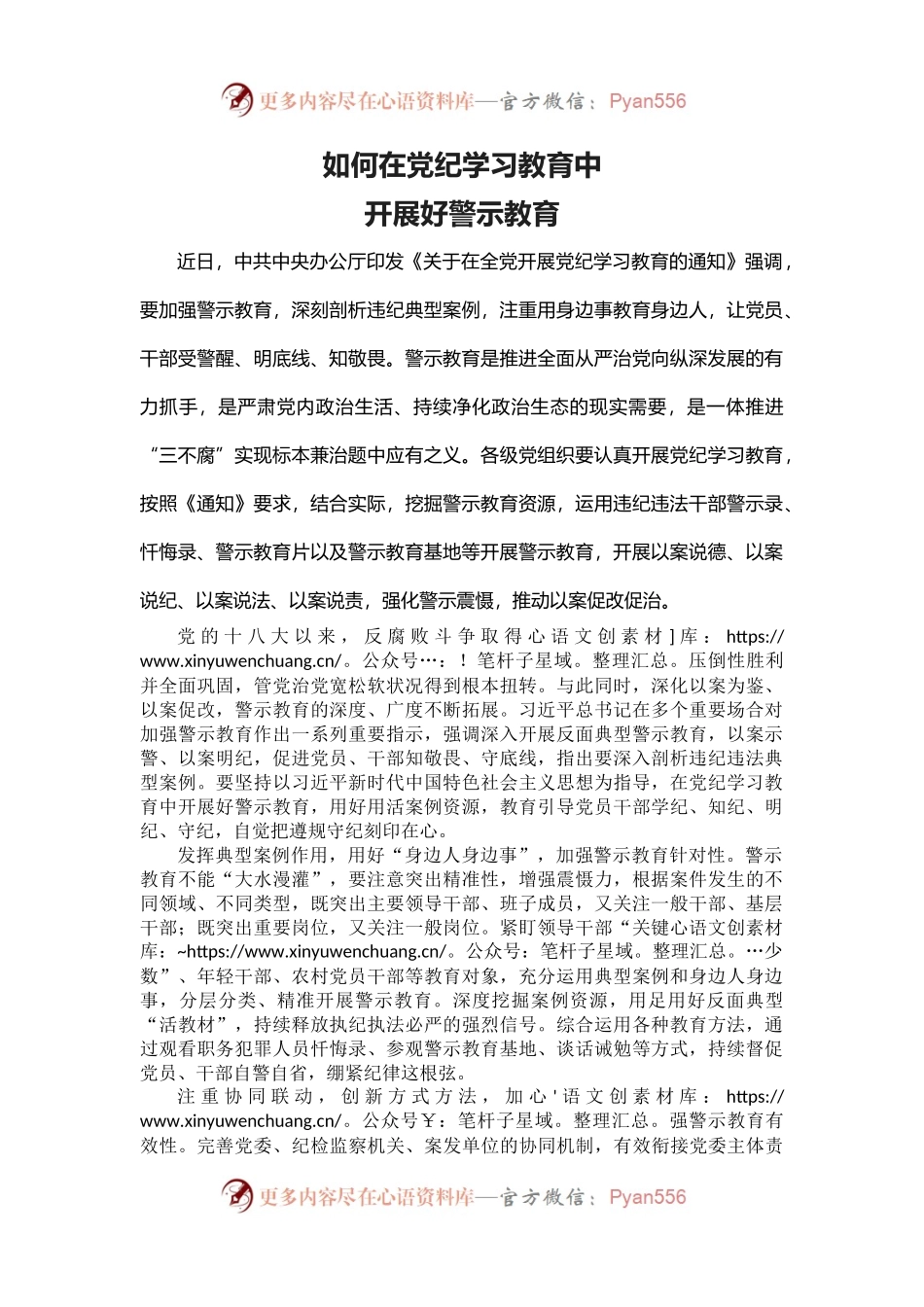 2024如何在党纪学习教育中开展好警示教育微党课(讲稿).docx_第1页
