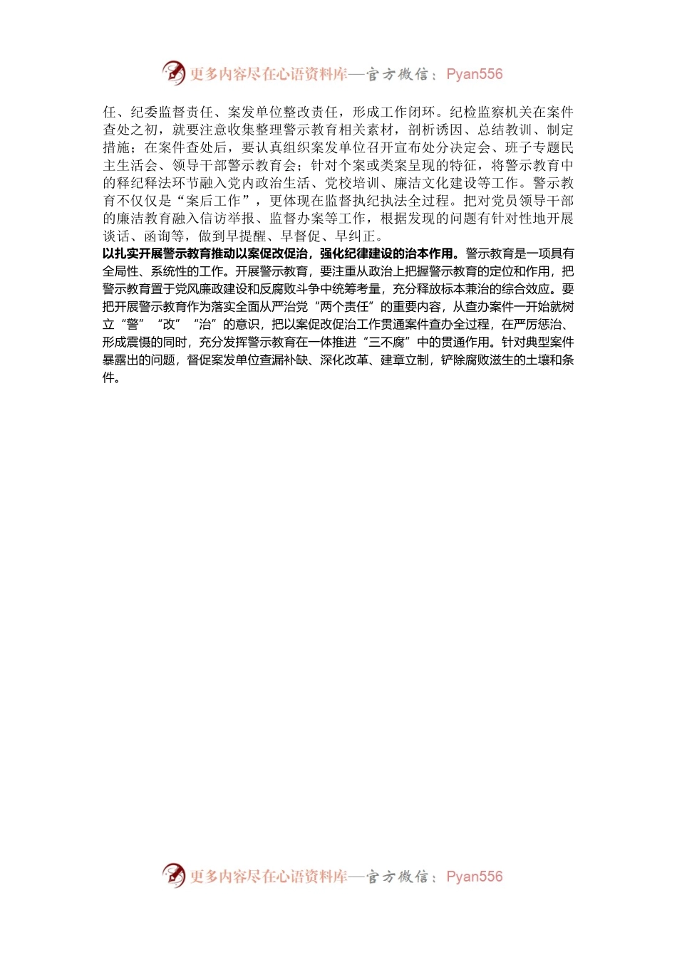 2024如何在党纪学习教育中开展好警示教育微党课(讲稿).docx_第2页