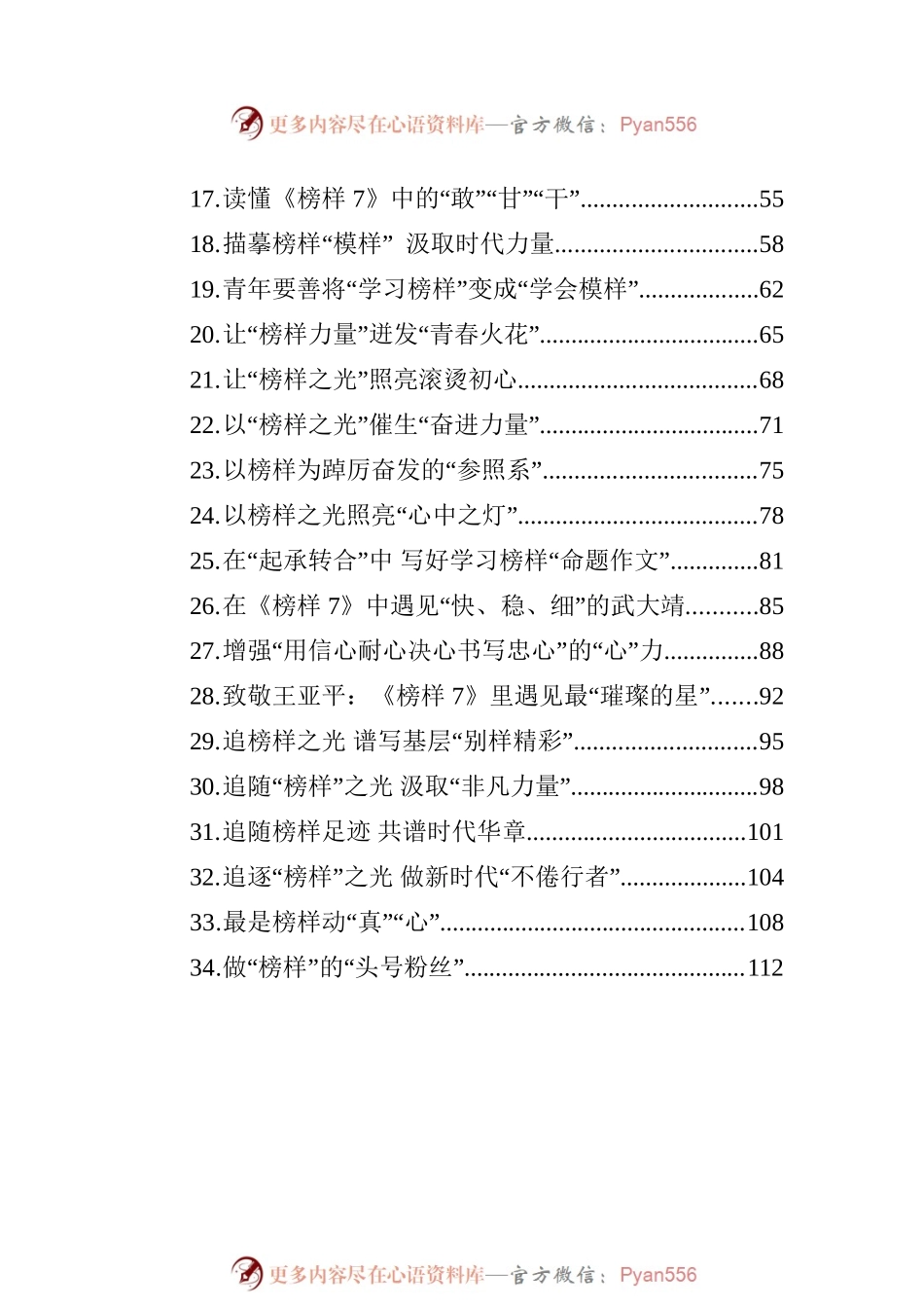 2023年榜样7学习心得汇编（34篇）.docx_第2页