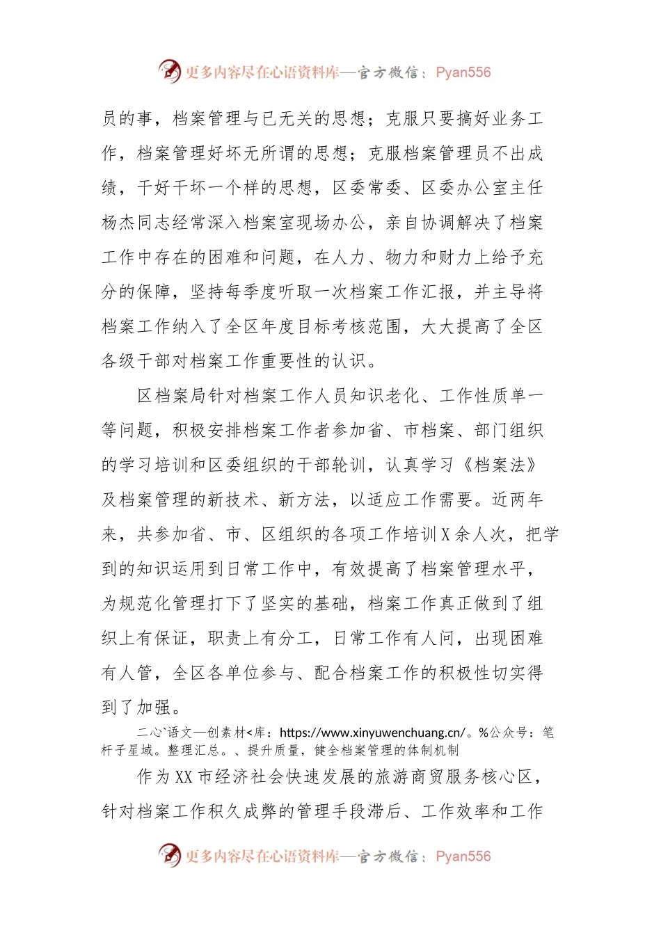 XX县区区档案局先进事迹材料：围绕中心创新管理档案工作“三提升”凸显亮点.docx_第2页