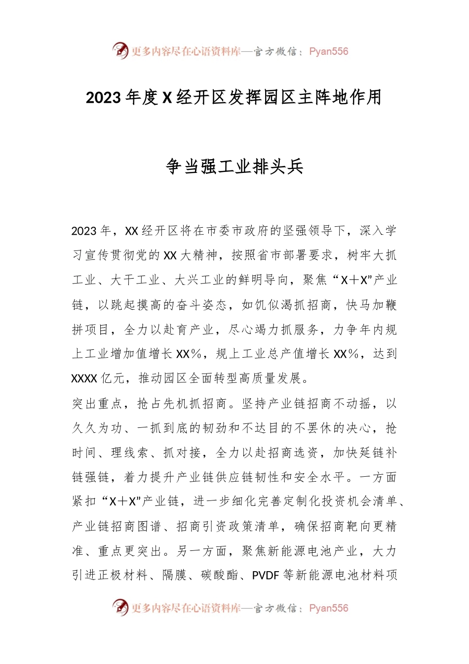 2023年度X经开区发挥园区主阵地作用争当强工业排头兵.docx_第1页
