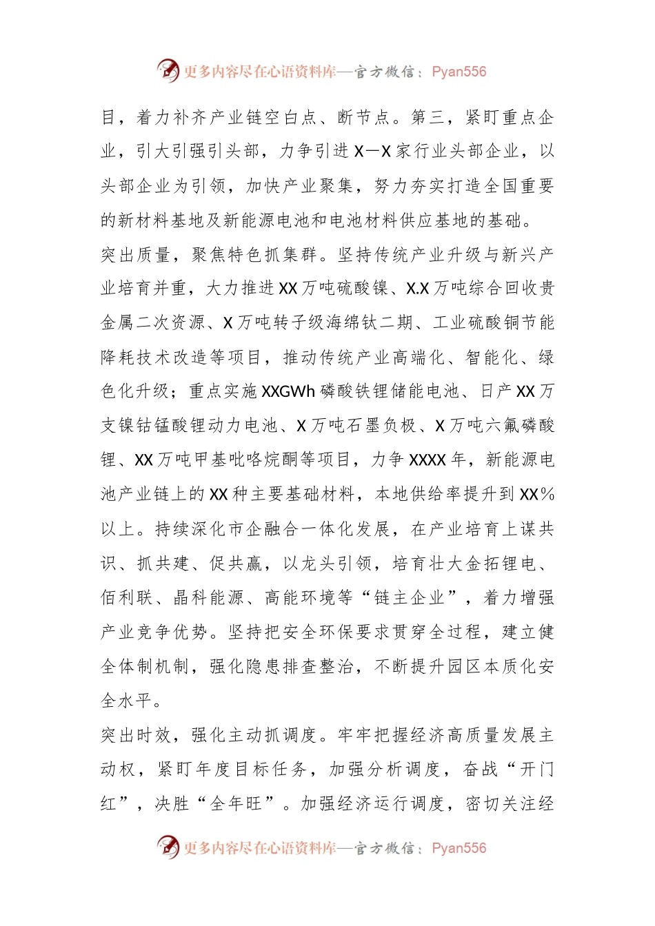 2023年度X经开区发挥园区主阵地作用争当强工业排头兵.docx_第2页