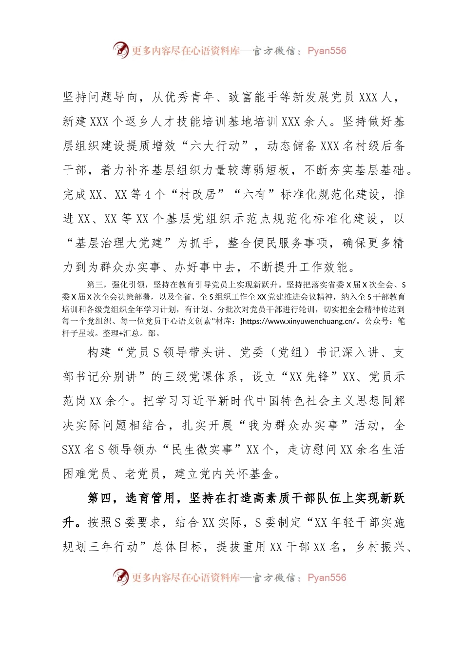XX党委（党组）2023年上半年党建工作情况总结及下半年工作计划（6月）.docx_第2页