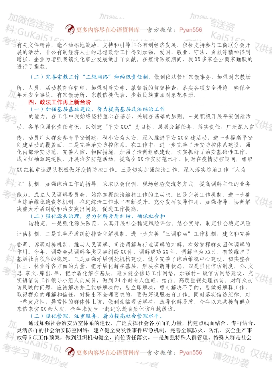 XXX宣传统战政法委员述职述廉报告.docx_第2页