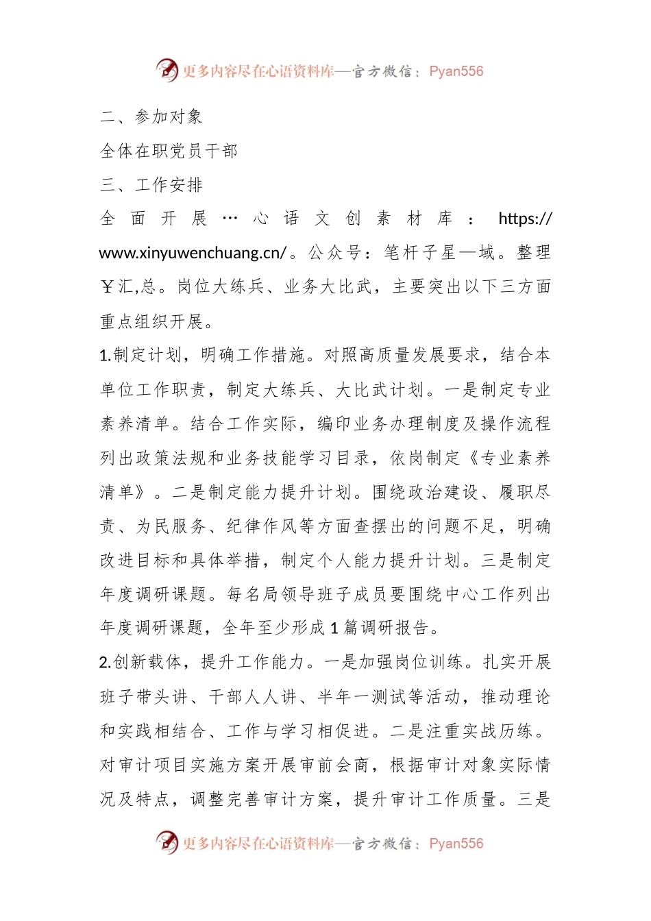 2023年度X区审计局“岗位大练兵、业务大比武”工作方案.docx_第2页