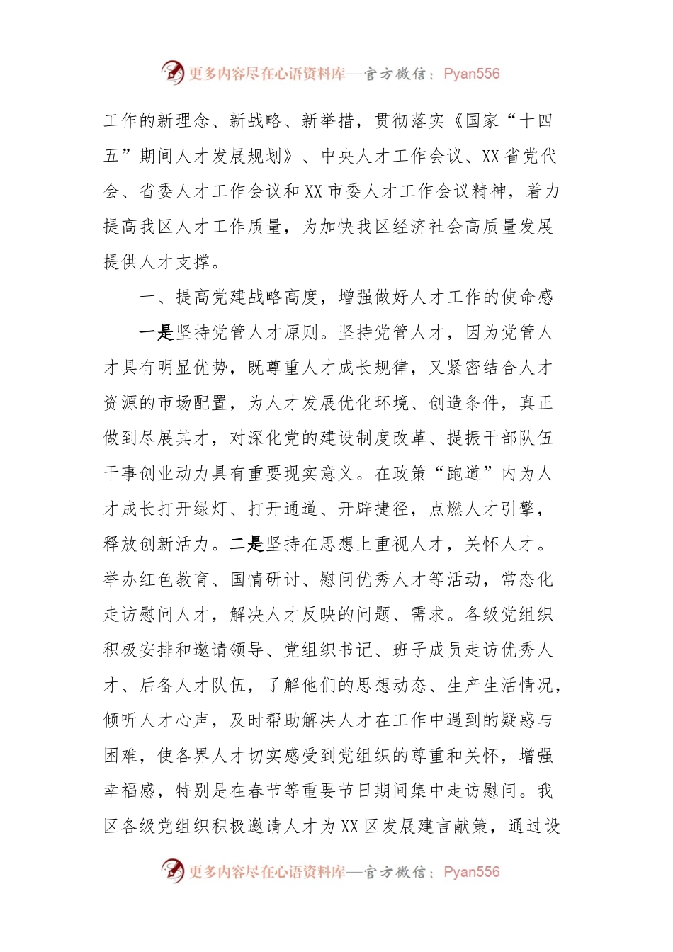 XX区关于人才工作的情况汇报.docx_第2页