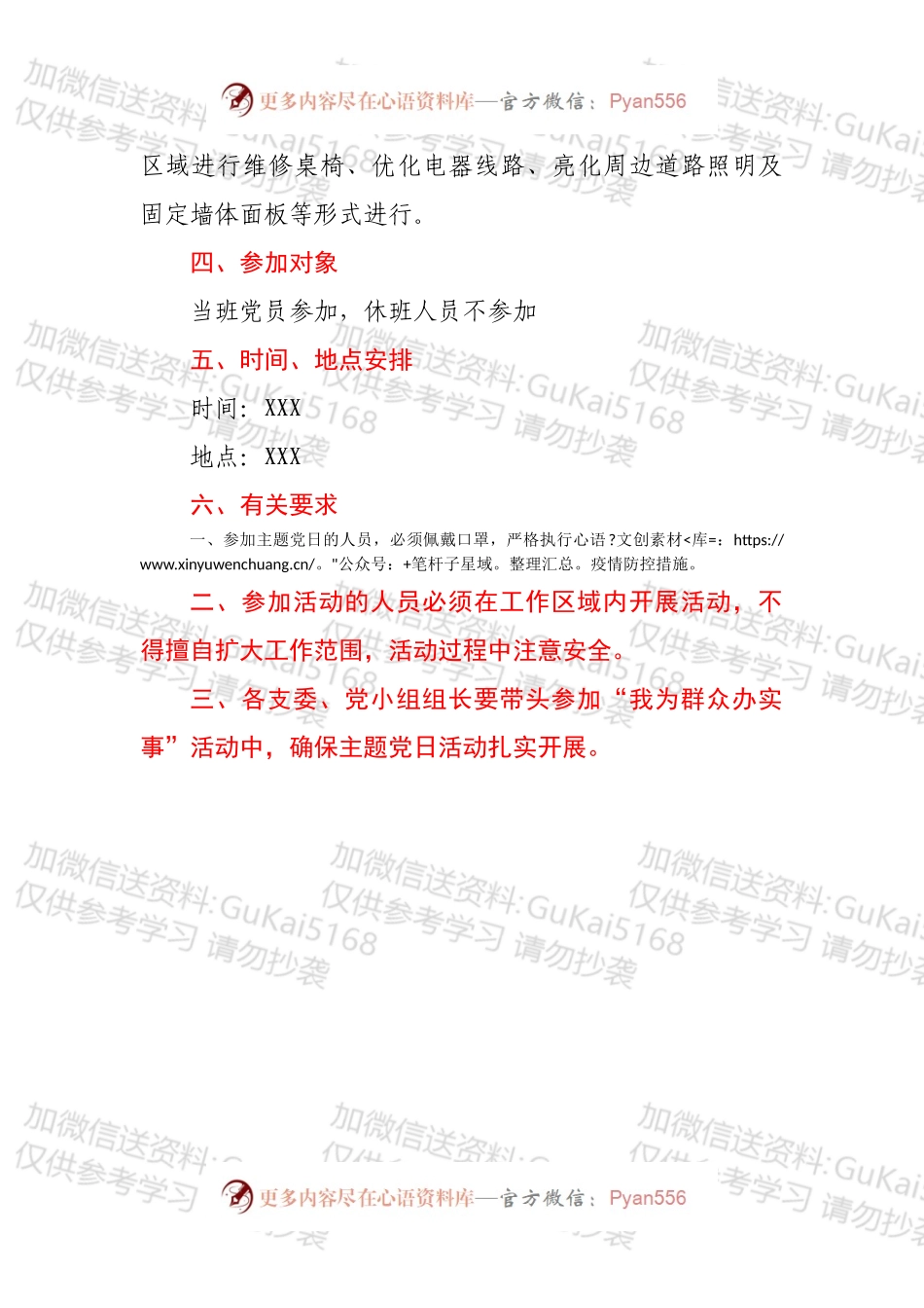XXX党支部关于开展“我为群众办实事”主题党日活动方案.docx_第2页