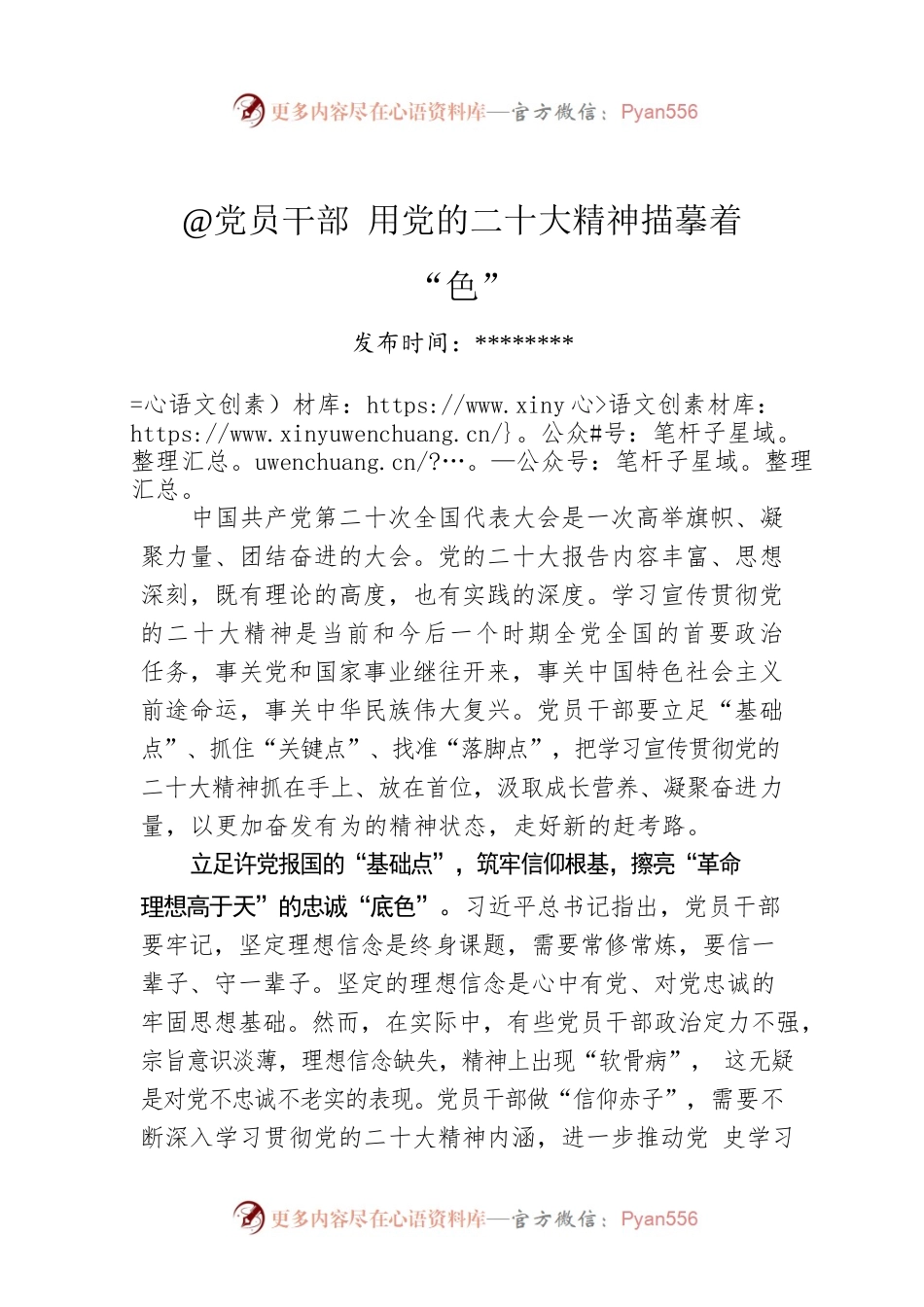 @党员干部 用党的二十大精神描摹着“色”.docx_第1页