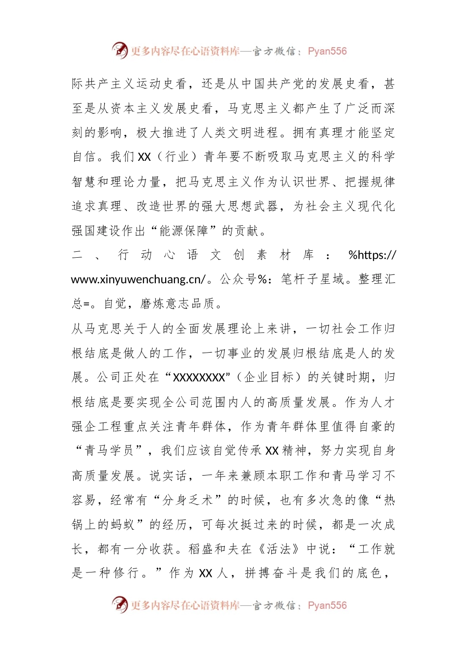 XX公司在第一期青马学员代表结业式发言.docx_第2页
