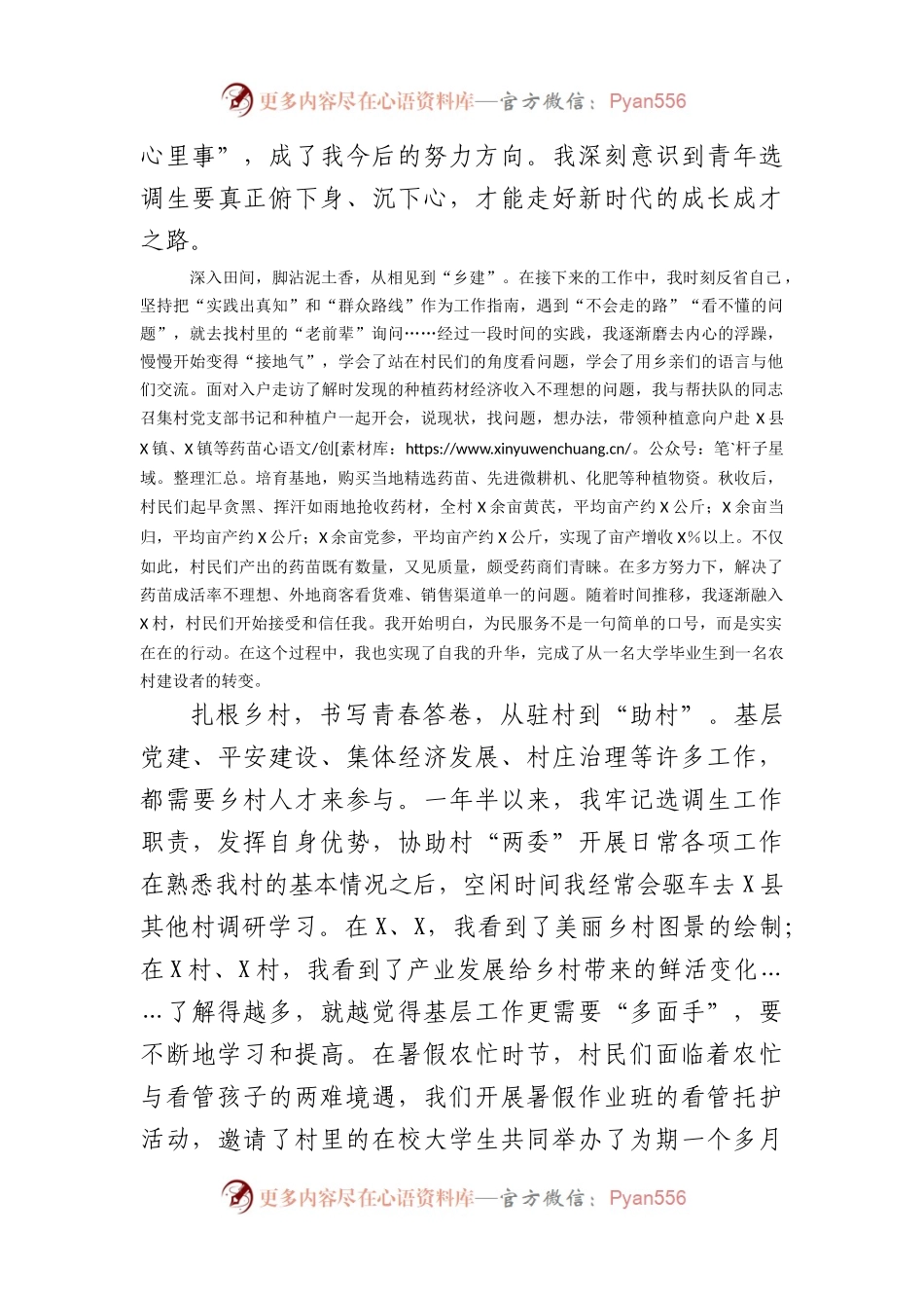 2024年青年干部座谈会上的发言（1823字）选调生.docx_第2页
